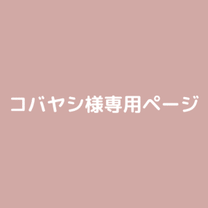 Kobayashisama_senyou