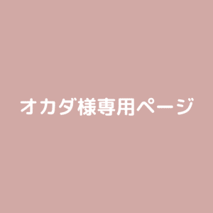 Okadasama_senyou