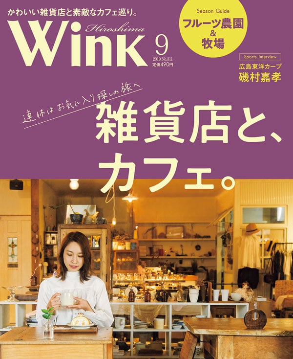 テーブルに座っている女性が描かれた『wink 9』の表紙。