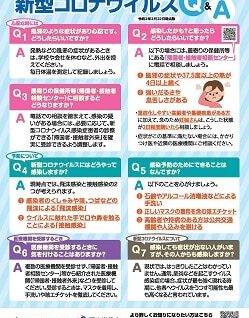 日本語の Q&A ポスター。