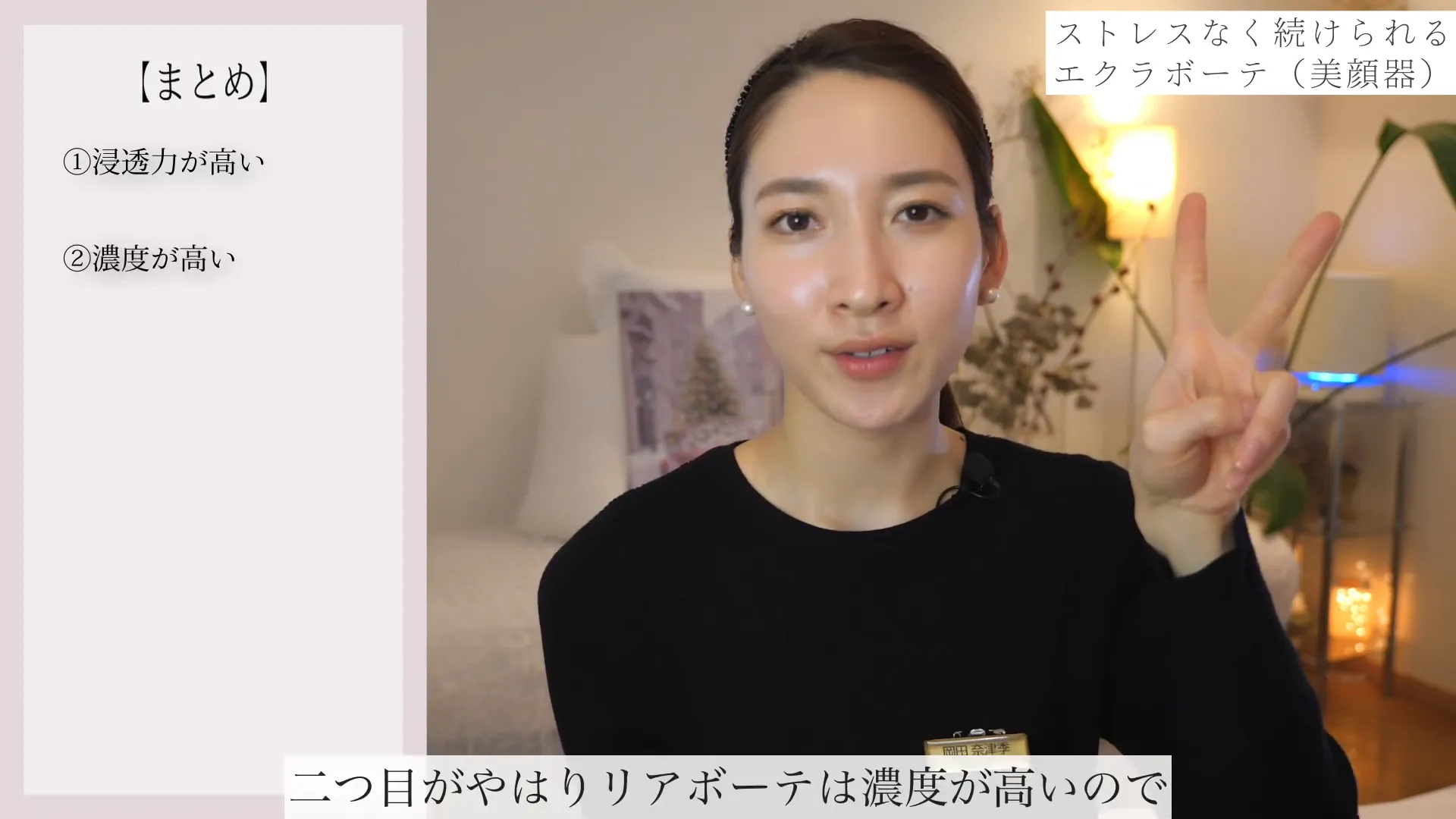 エクラボーテ美顔器の特徴一覧