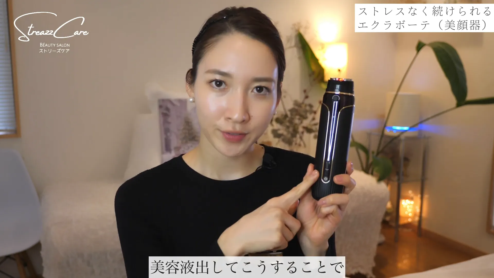 エクラボーテの多機能フェイスモード操作画面