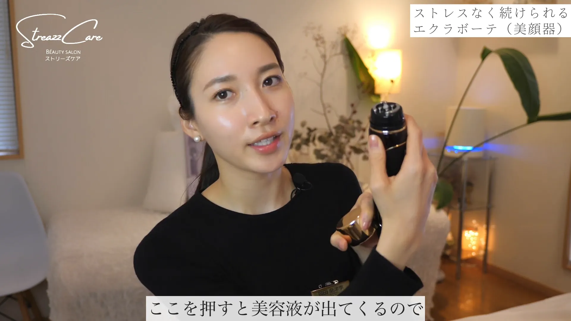 美容液が自動で出てくるエクラボーテ美顔器の使用シーン