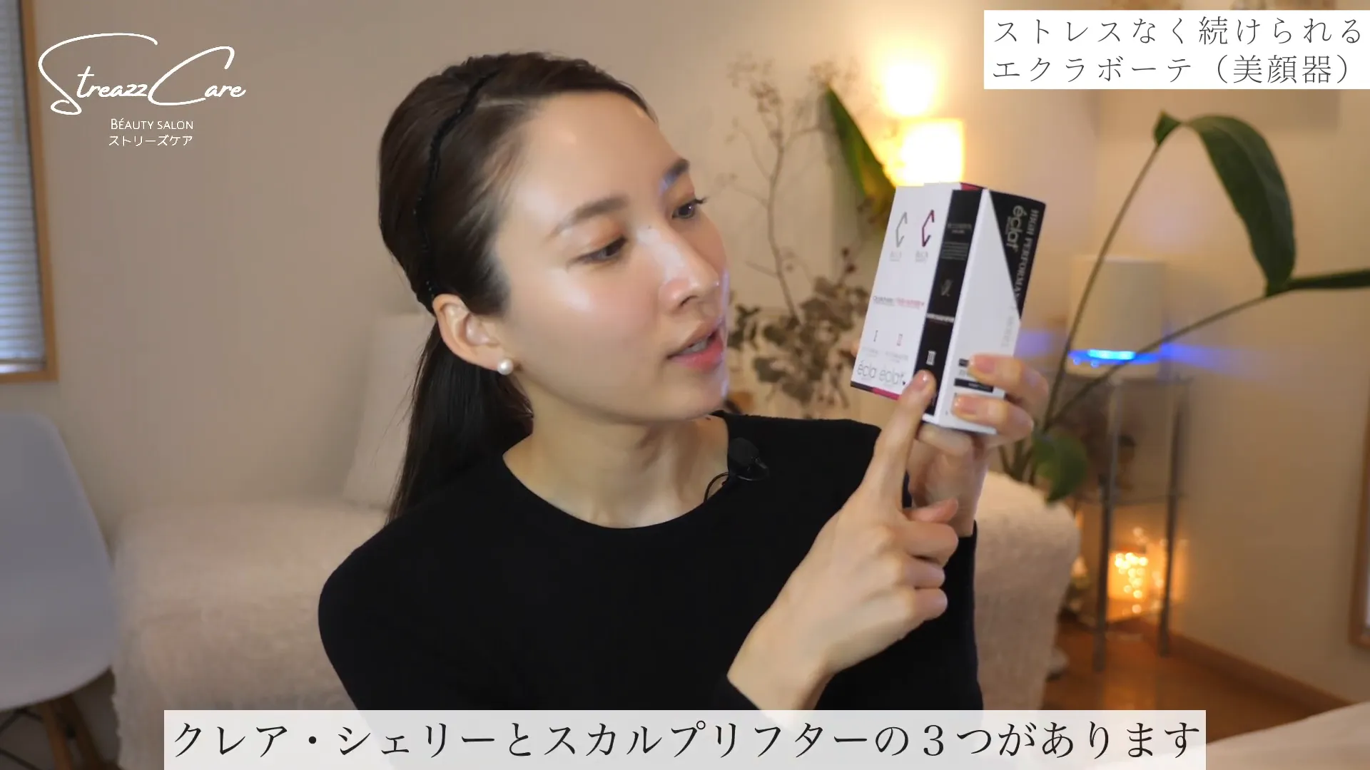 エクラボーテ専用美容液のボトル