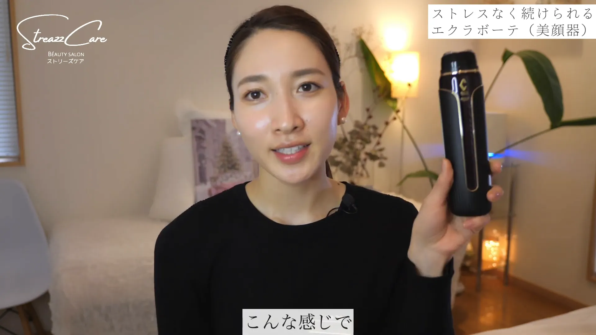 エクラボーテ美顔器で右半顔のみリフトアップケア