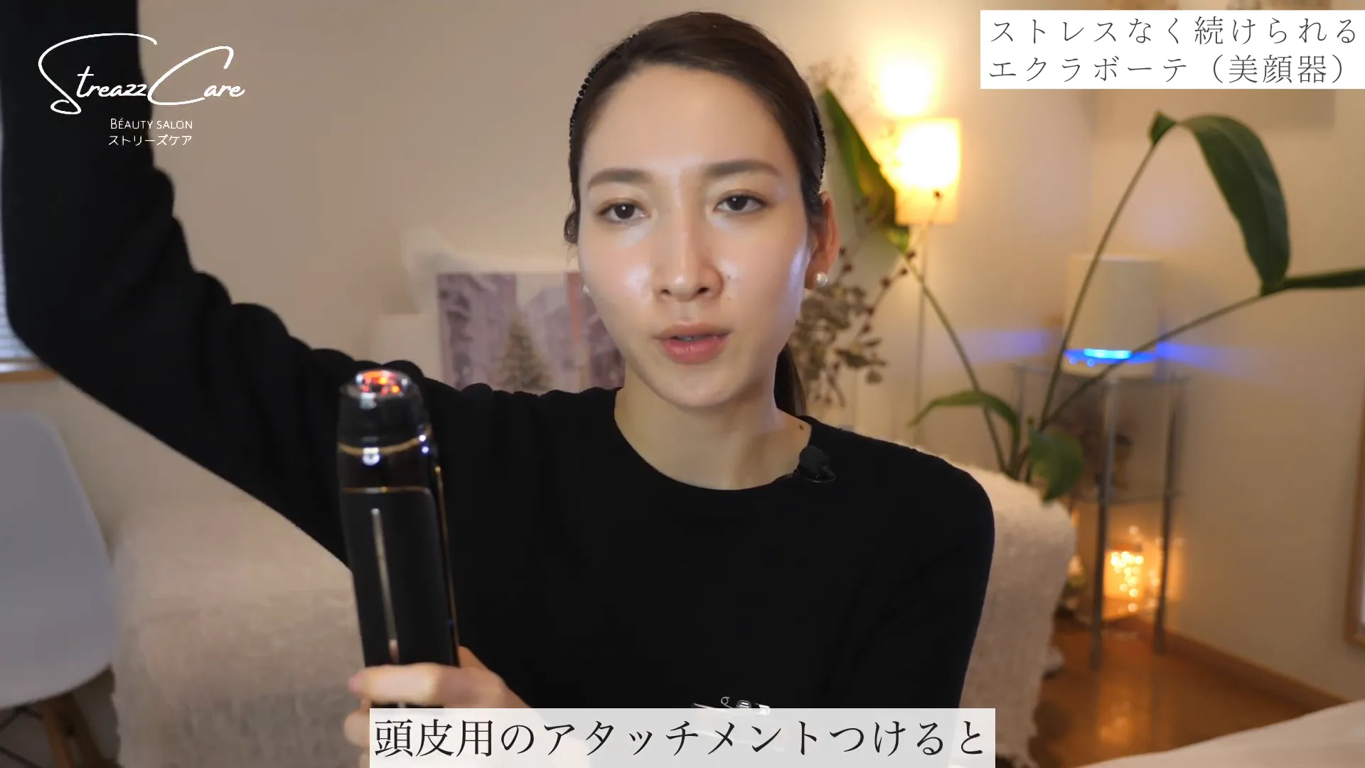 頭皮用アタッチメントを使ったスカルプケア