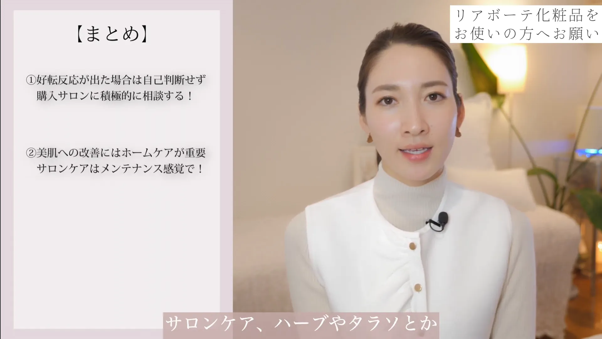 ホームケアとサロンケアのバランスについて説明するシーン