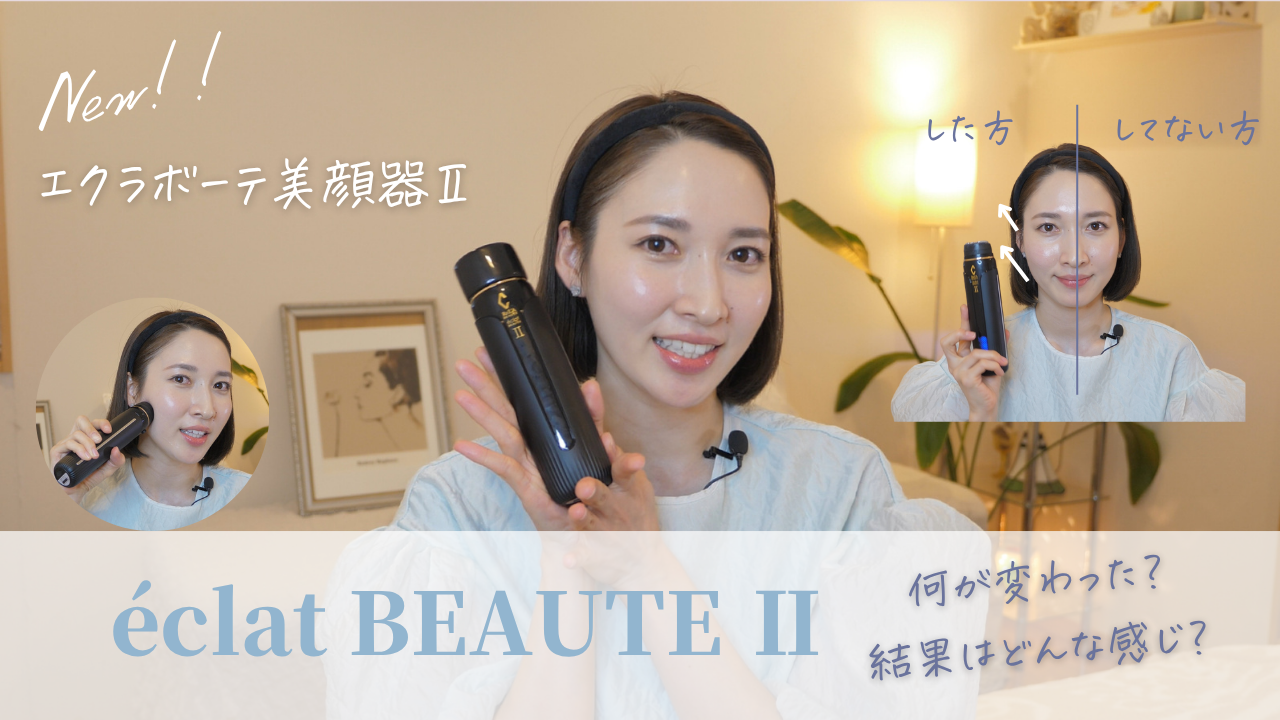 Rエクラボーテ 2 éclat BEAUTEⅡ | RE L
