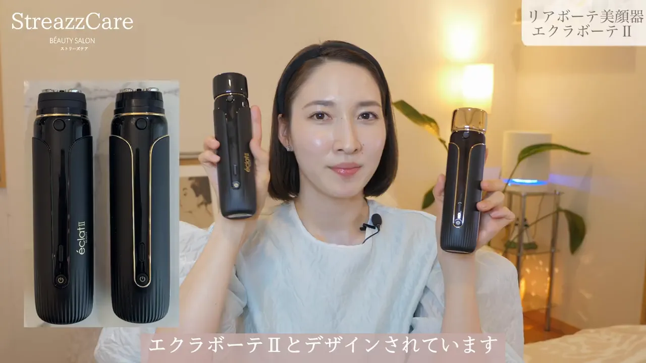 エクラボーテⅡの本体を手に持って紹介している様子
